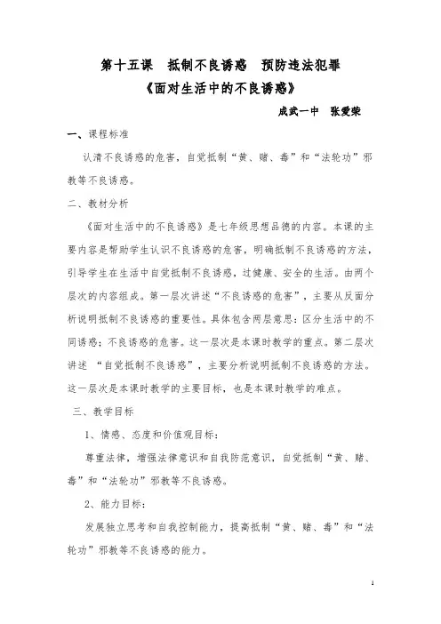 第十五课教案[1]