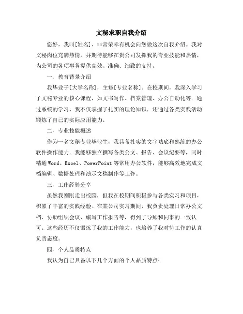 文秘求职自我介绍