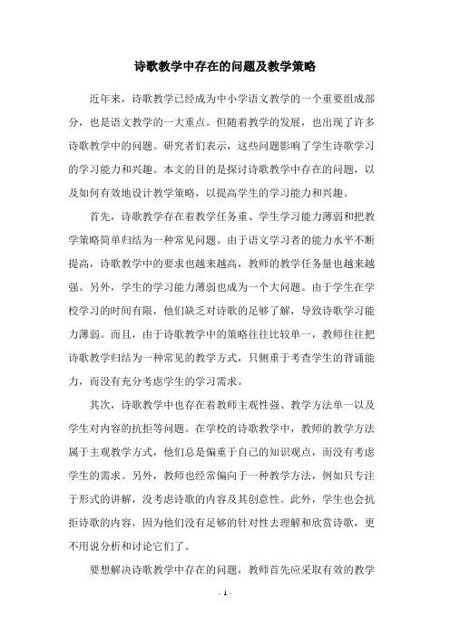 诗歌教学中存在的问题及教学策略