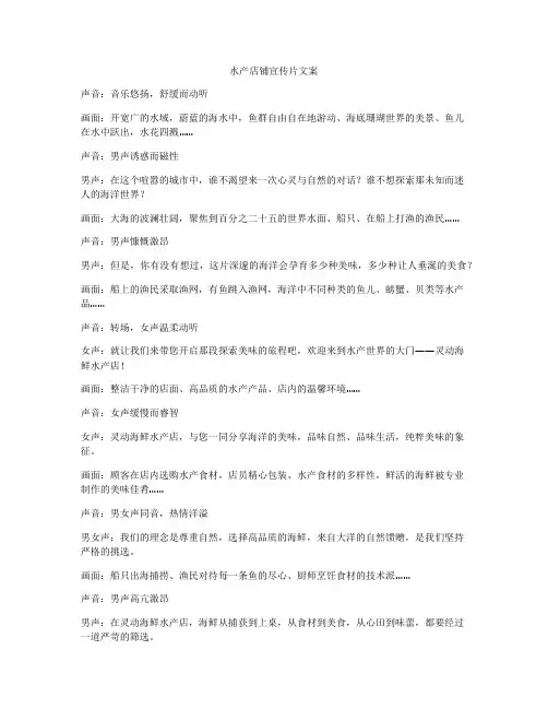 水产店铺宣传片文案