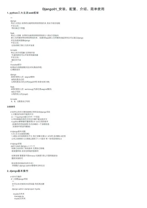 Django01_安装、配置、介绍、简单使用