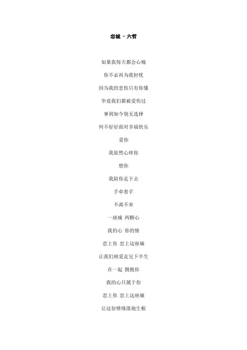 恋城文本歌词