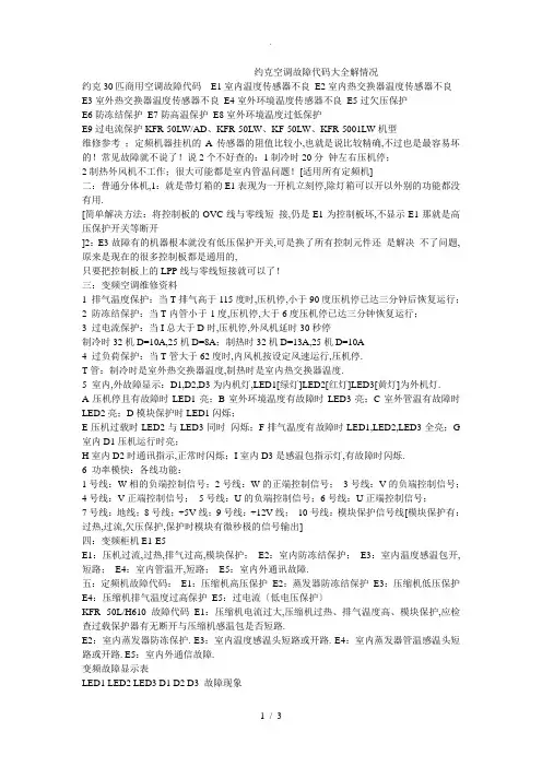 约克空调故障代码详解