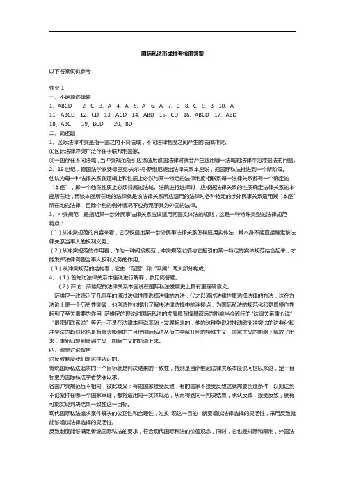 国际私法形成性考核册答案(JX).doc