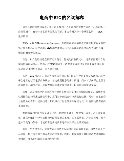 电商中B2C的名词解释