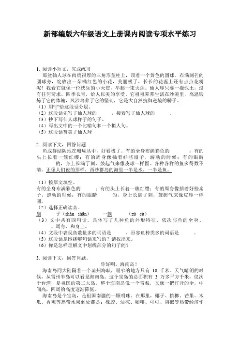 新部编版六年级语文上册课内阅读专项水平练习