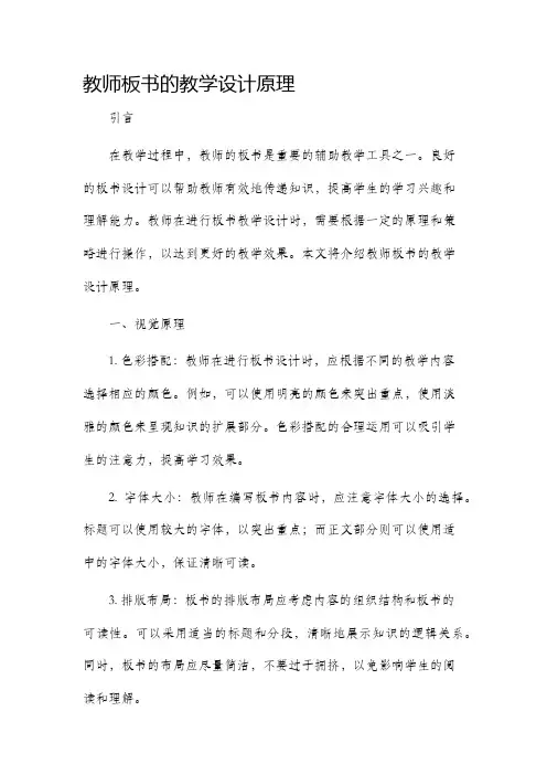 教师板书的教学设计原理