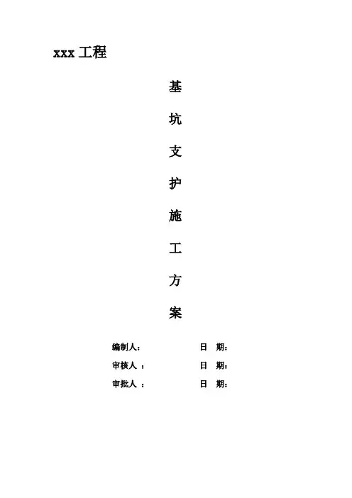 基坑支护施工方案完整版