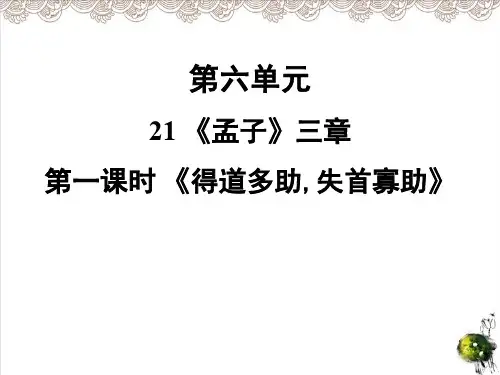名校课堂人教本八年级上册同步配套PPT课件第六单元5人教部编版推荐