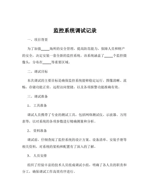 监控系统调试记录