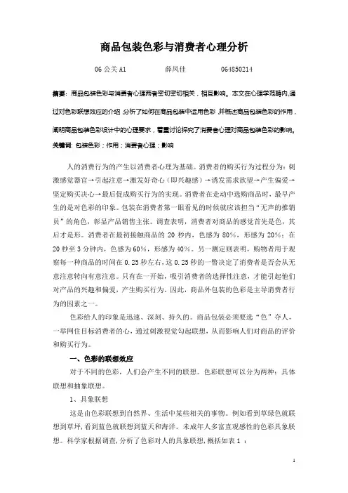 商品包装色彩与消费者心理分析[论文]综述
