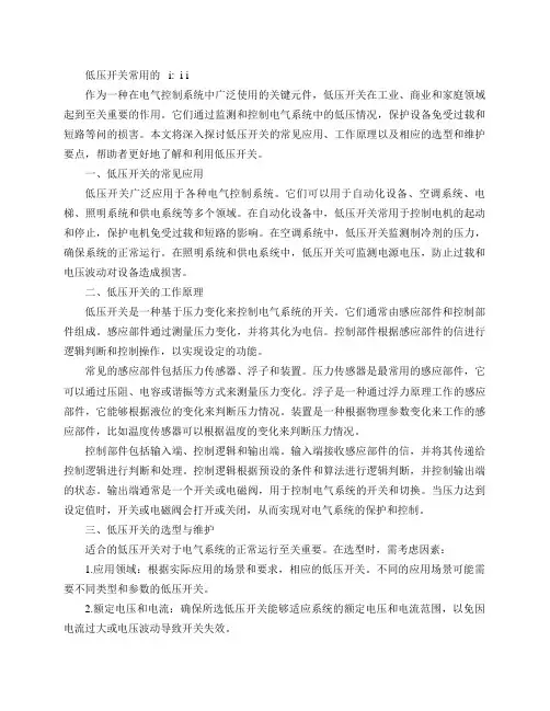 低压开关常用的
