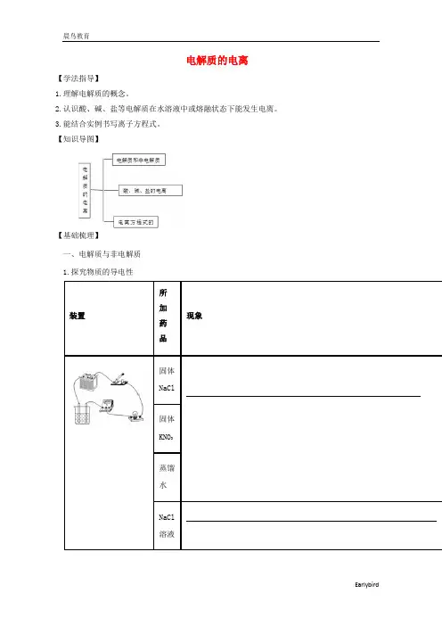 2021新教材高中化学第一章2.1电解质的电离学案 人教版必修1