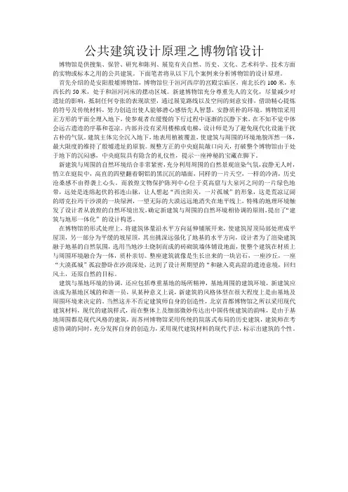 公共建筑设计原理之博物馆设计
