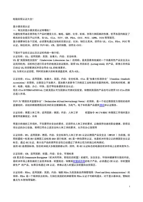 电脑安规认证大全