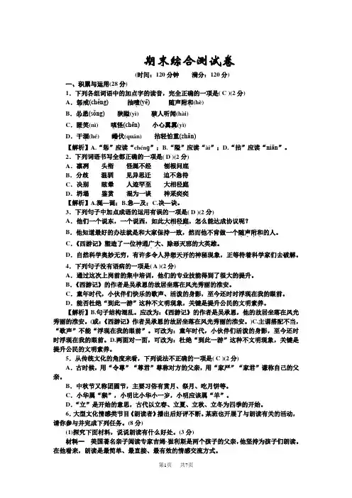 人教版七年级上册语文 期末综合测试卷