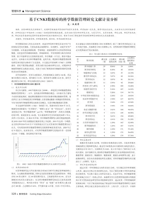 基于CNKI数据库的科学数据管理研究文献计量分析