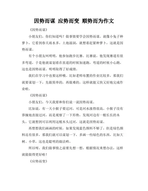 因势而谋 应势而变 顺势而为作文