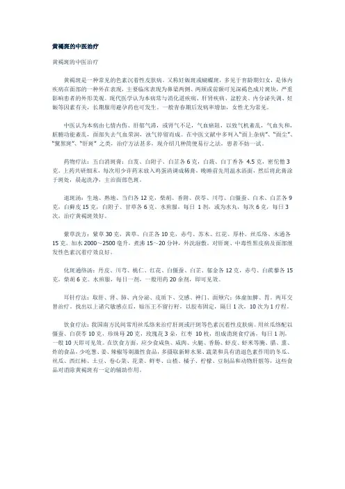 黄褐斑的中医治疗