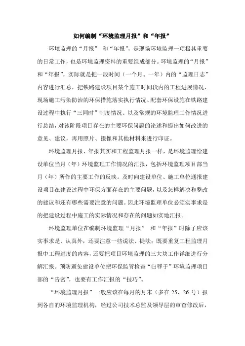 环境监理月报、年报编制