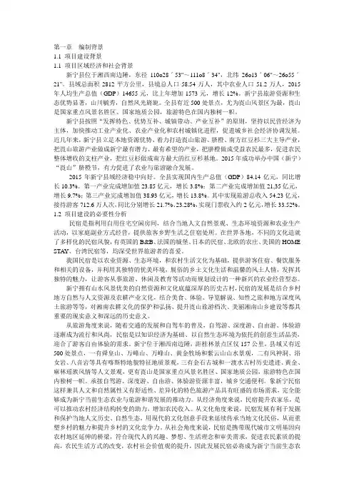 民宿项目规划选址专题论证报告