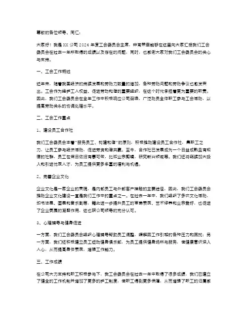 2024年工会干部述职报告范文