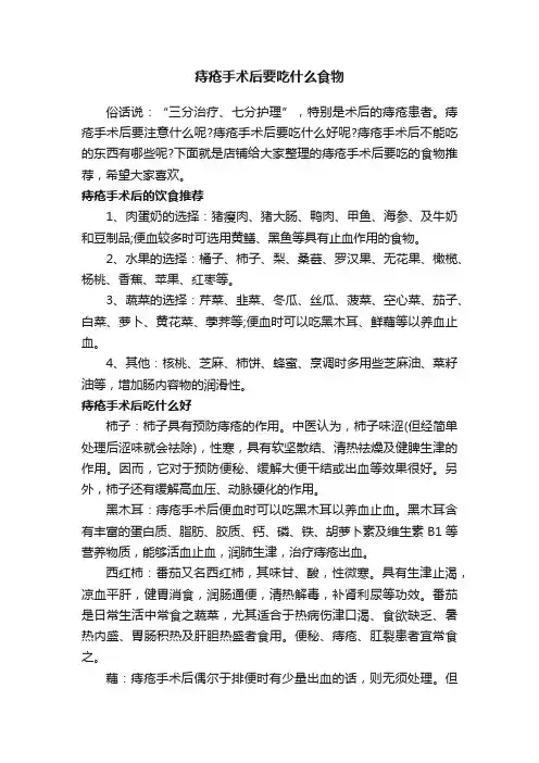 痔疮手术后要吃什么食物