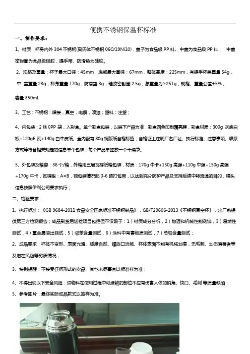 《不锈钢-保温杯质量标准书》-P35-外企元隆