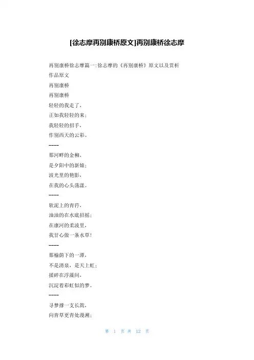 [徐志摩再别康桥原文]再别康桥徐志摩