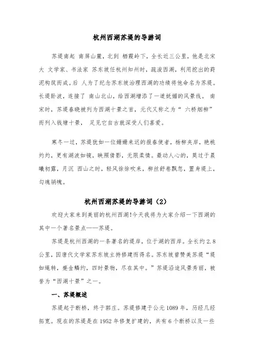 杭州西湖苏堤的导游词（2篇）