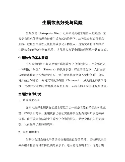 生酮饮食好处与风险