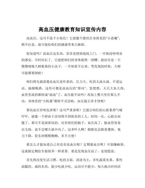 高血压健康教育知识宣传内容