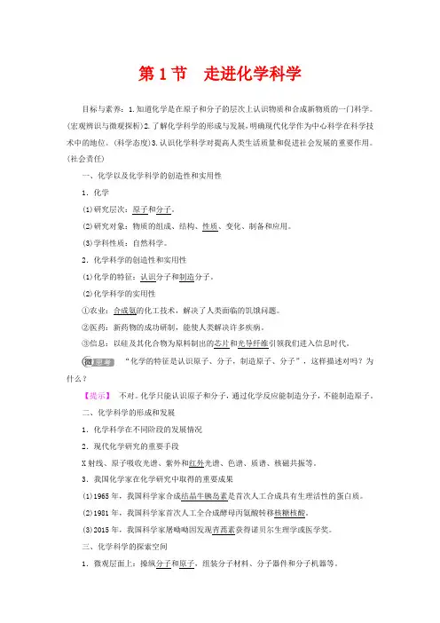 高中化学 第1章 第1节 走进化学科学教案 鲁科版必修1-鲁科版高一必修1化学教案