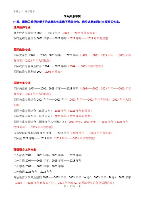 国际关系学院(已有10试题)