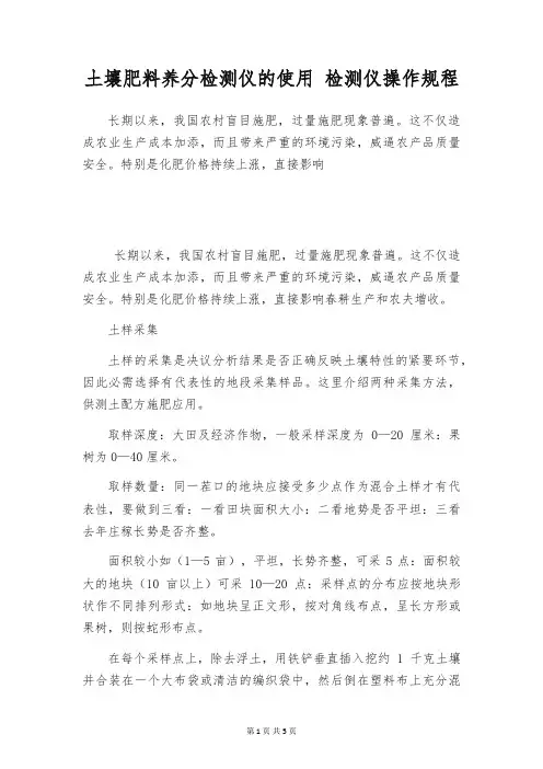 土壤肥料养分检测仪的使用 检测仪操作规程