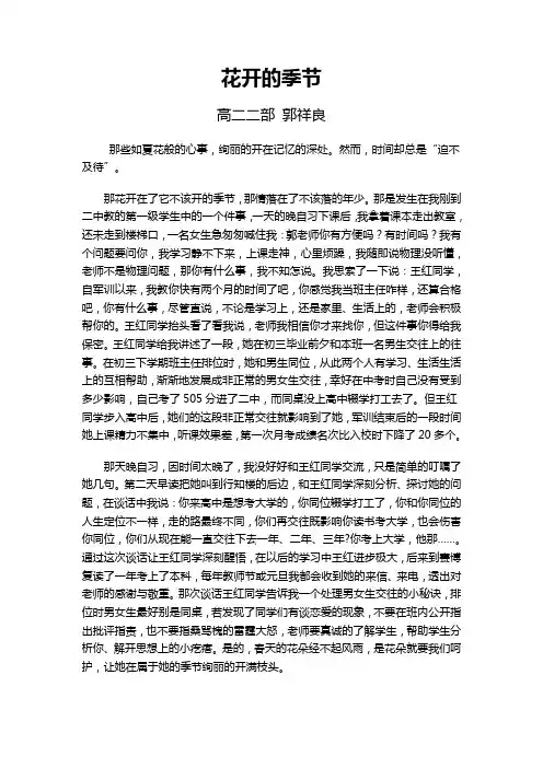花开的季节(郭祥良)