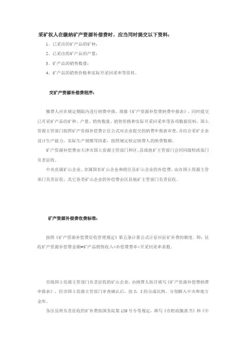 矿产资源补偿费,矿产资源补偿费的收费标准