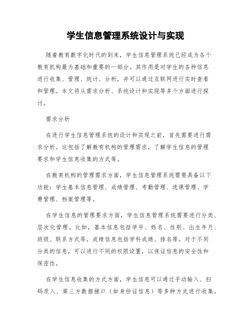 学生信息管理系统设计与实现