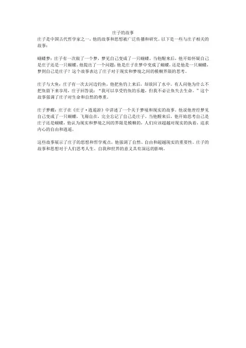 庄子的故事