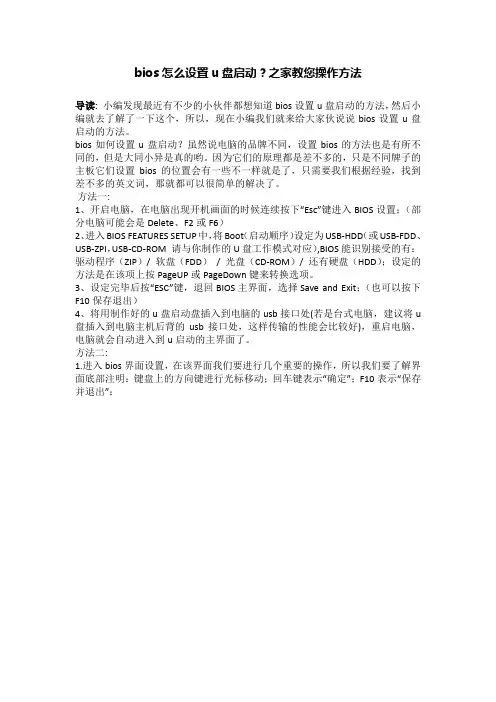 bios怎么设置u盘启动？之家教您操作方法