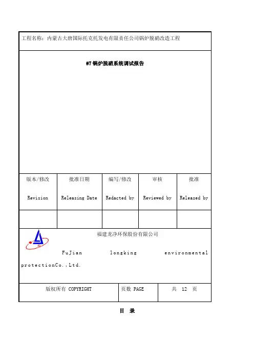 脱硝调试报告