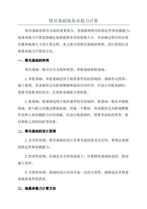 塔吊基础地基承载力计算