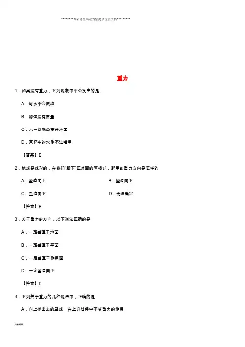八年级物理下册7.3重力练习(新版)新人教版