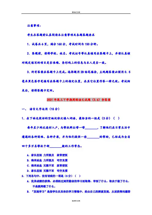2021年高三下学期周练语文试题(3.6)含答案