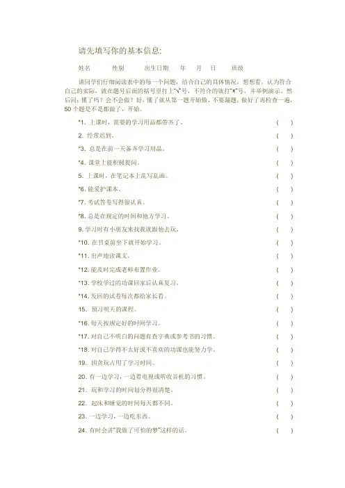小学生学习习惯调查表