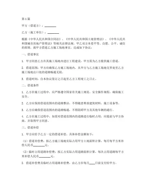 工程施工借道补偿协议(3篇)