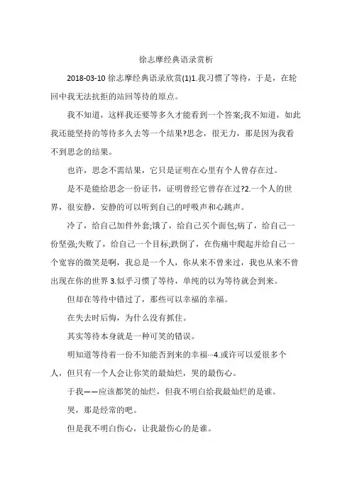 徐志摩经典语录赏析