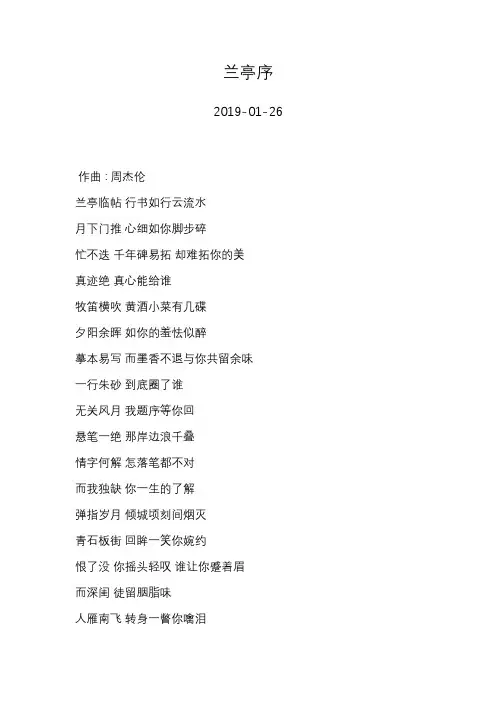 周杰伦—兰亭序—歌词