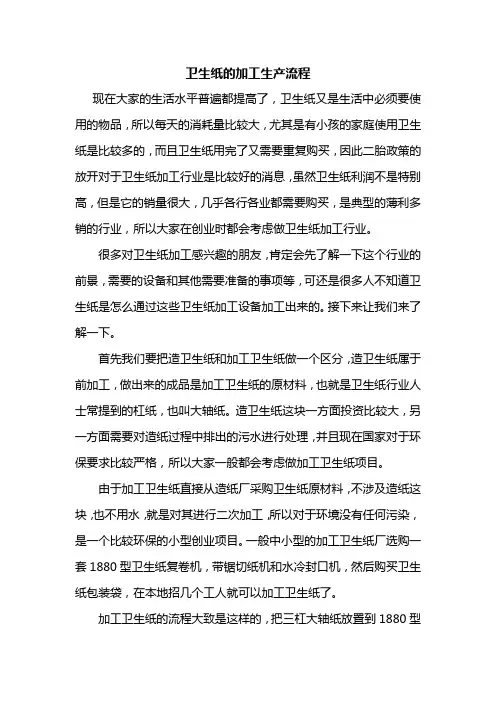 卫生纸的加工生产流程