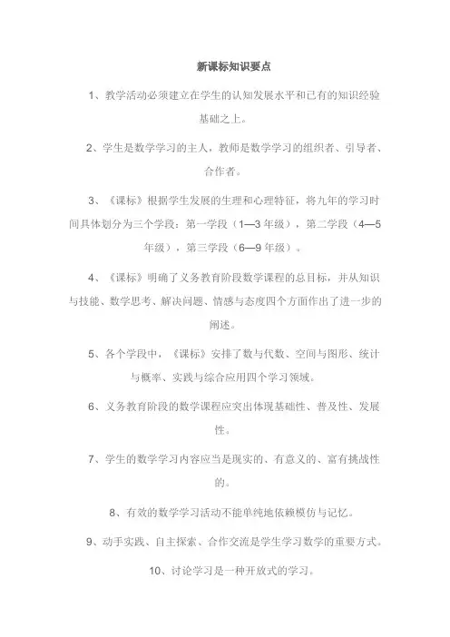 新课标知识要点